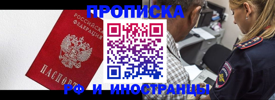 прописка законно в Татарстане