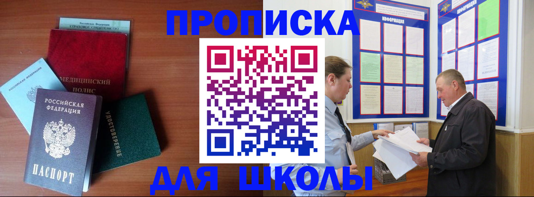 временная регистрация для школы в Татарстане